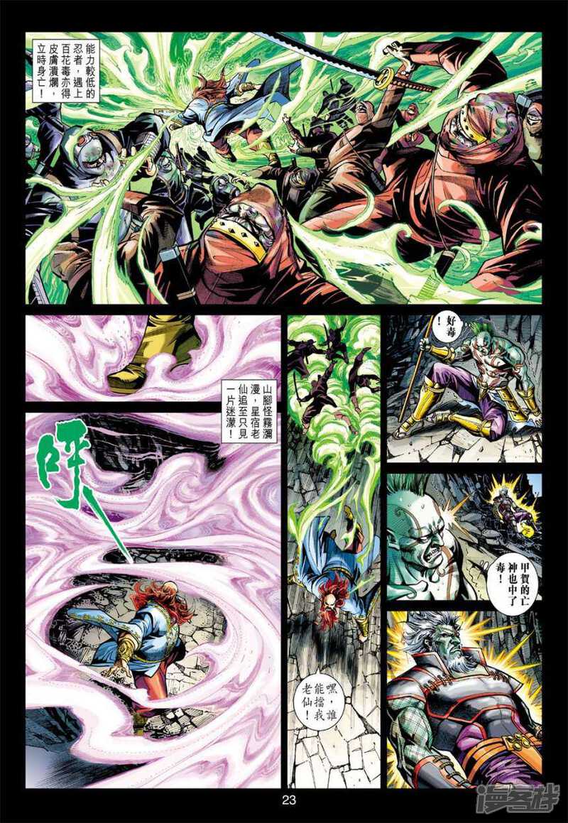 【新著龙虎门】漫画-（第405话）章节漫画下拉式图片-第23张图片