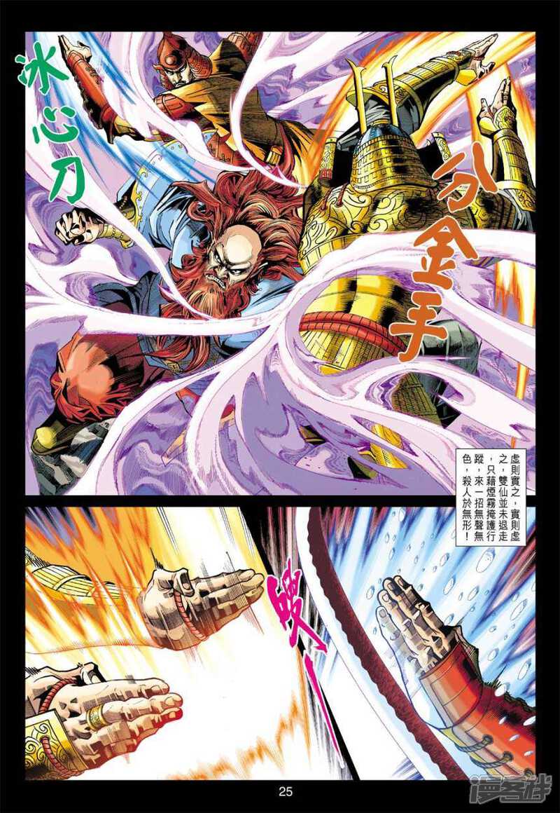 【新著龙虎门】漫画-（第405话）章节漫画下拉式图片-第25张图片