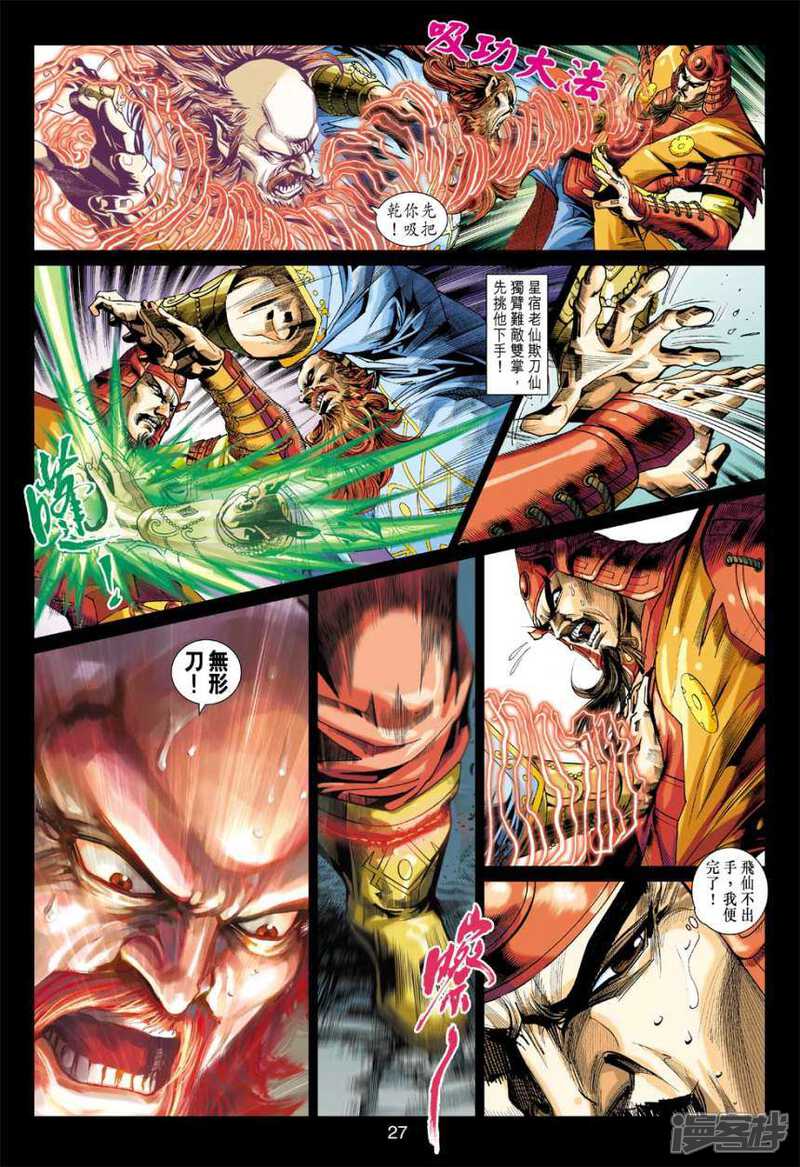 【新著龙虎门】漫画-（第405话）章节漫画下拉式图片-第27张图片