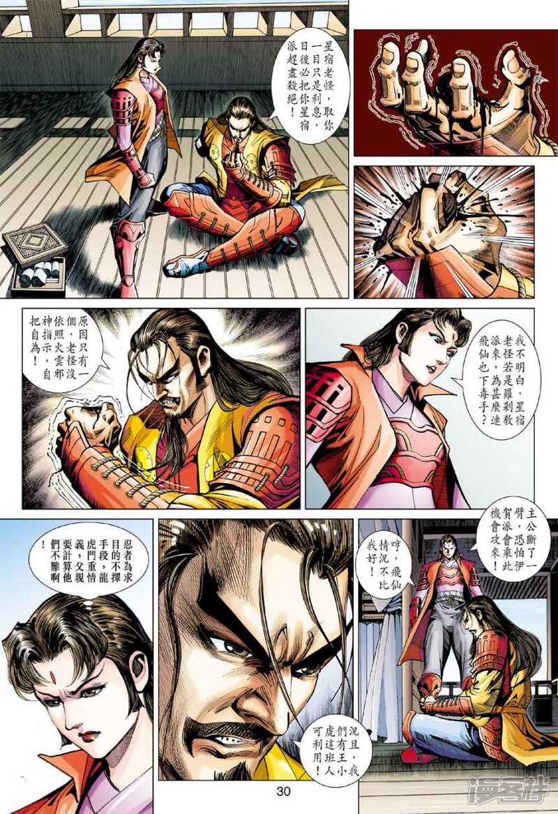 【新著龙虎门】漫画-（第405话）章节漫画下拉式图片-第30张图片