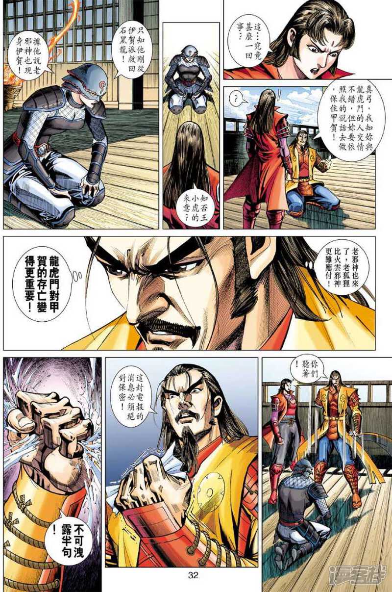 【新著龙虎门】漫画-（第405话）章节漫画下拉式图片-第32张图片