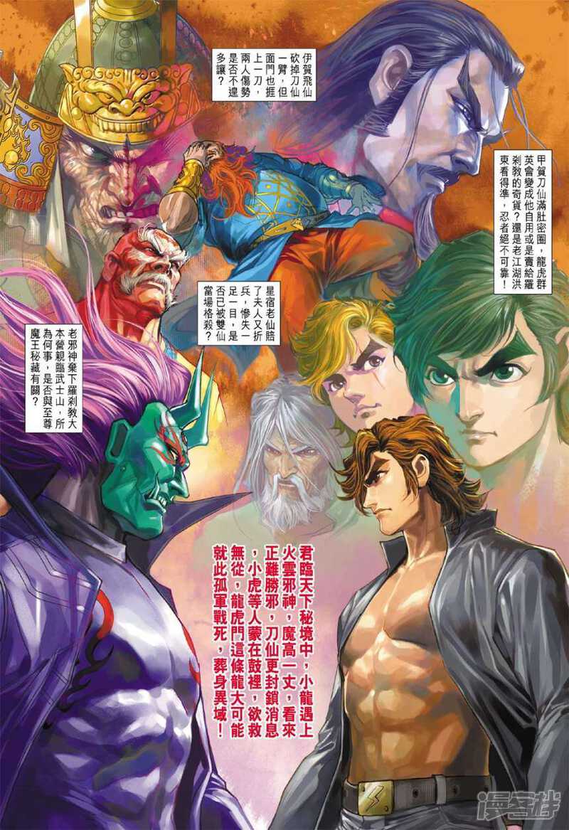 【新著龙虎门】漫画-（第405话）章节漫画下拉式图片-第33张图片