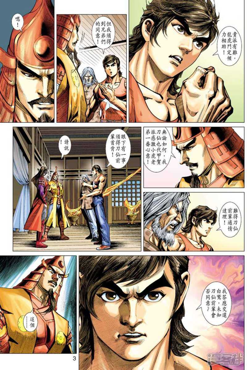 【新著龙虎门】漫画-（第406话）章节漫画下拉式图片-第3张图片