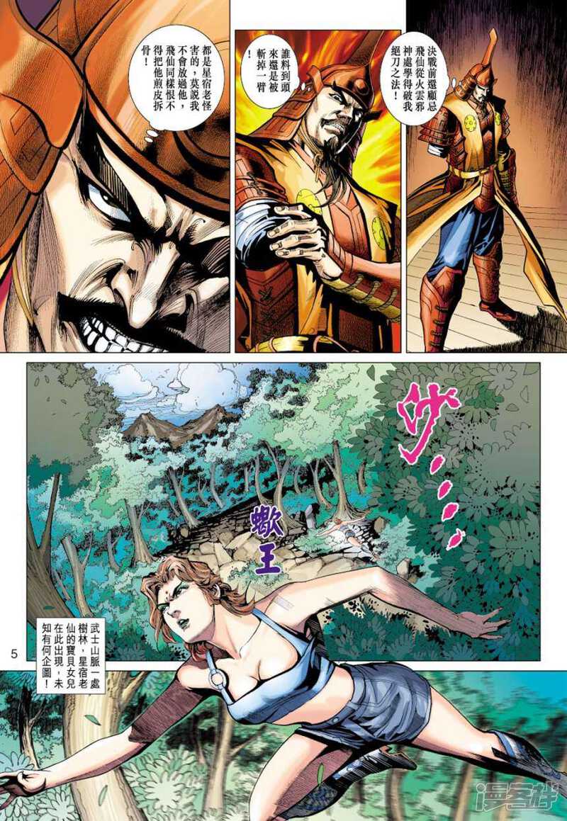【新著龙虎门】漫画-（第406话）章节漫画下拉式图片-第5张图片