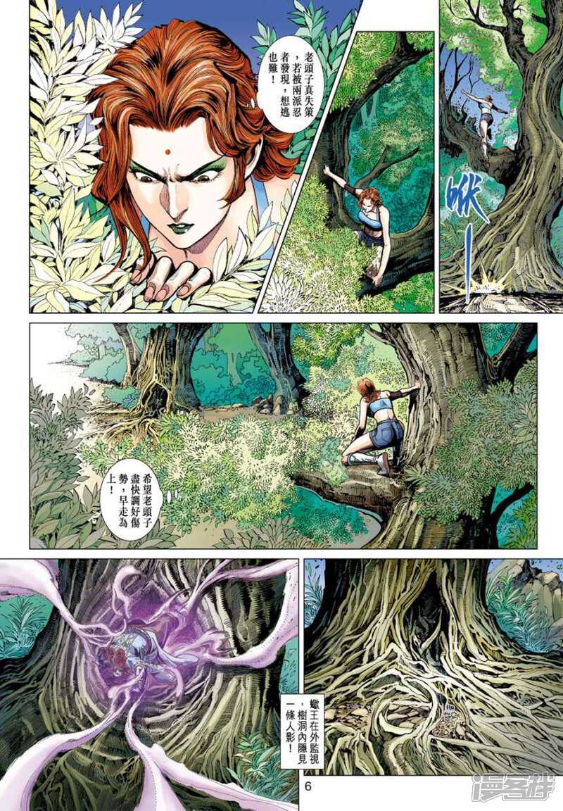 【新著龙虎门】漫画-（第406话）章节漫画下拉式图片-第6张图片
