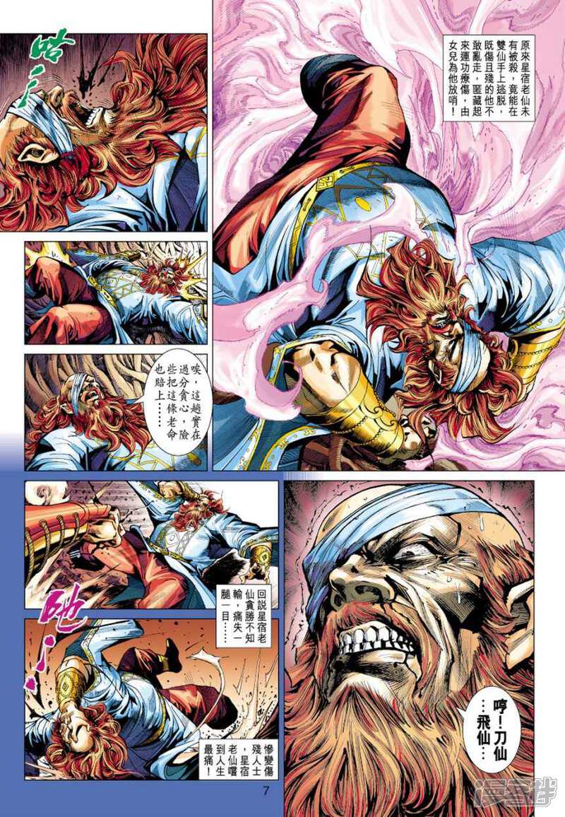 【新著龙虎门】漫画-（第406话）章节漫画下拉式图片-第7张图片