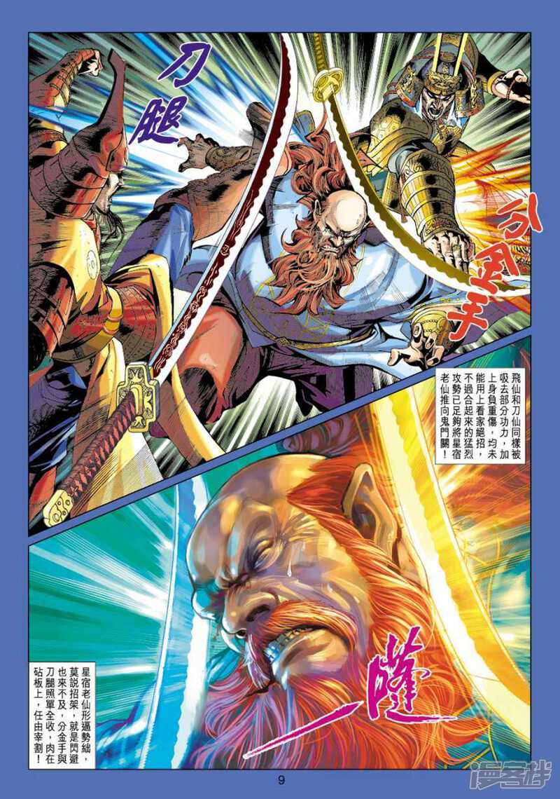 【新著龙虎门】漫画-（第406话）章节漫画下拉式图片-第9张图片