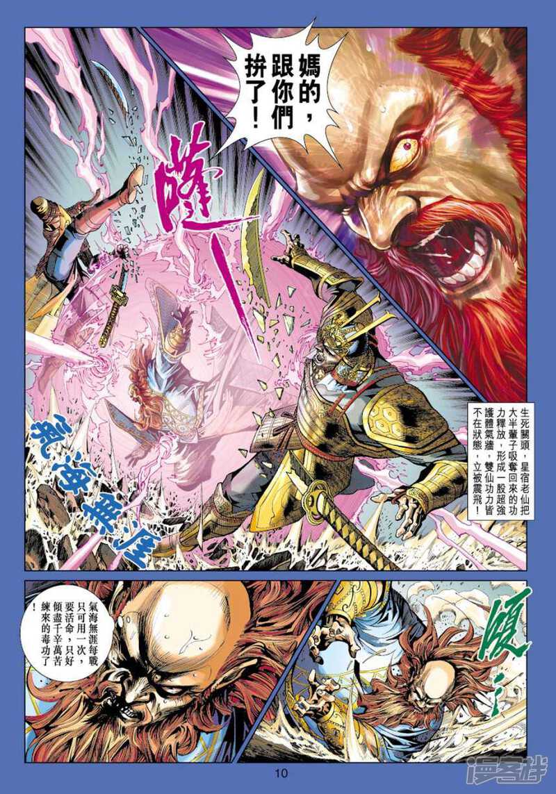 【新著龙虎门】漫画-（第406话）章节漫画下拉式图片-第10张图片