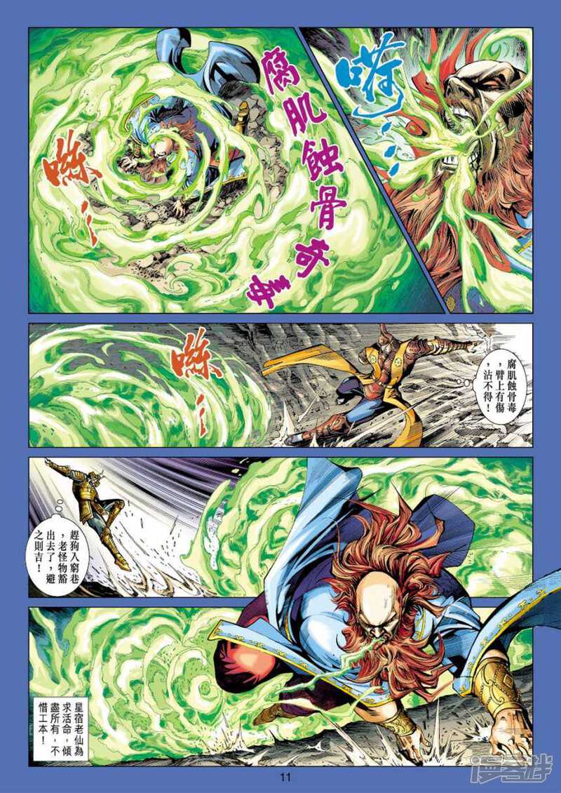 【新著龙虎门】漫画-（第406话）章节漫画下拉式图片-第11张图片