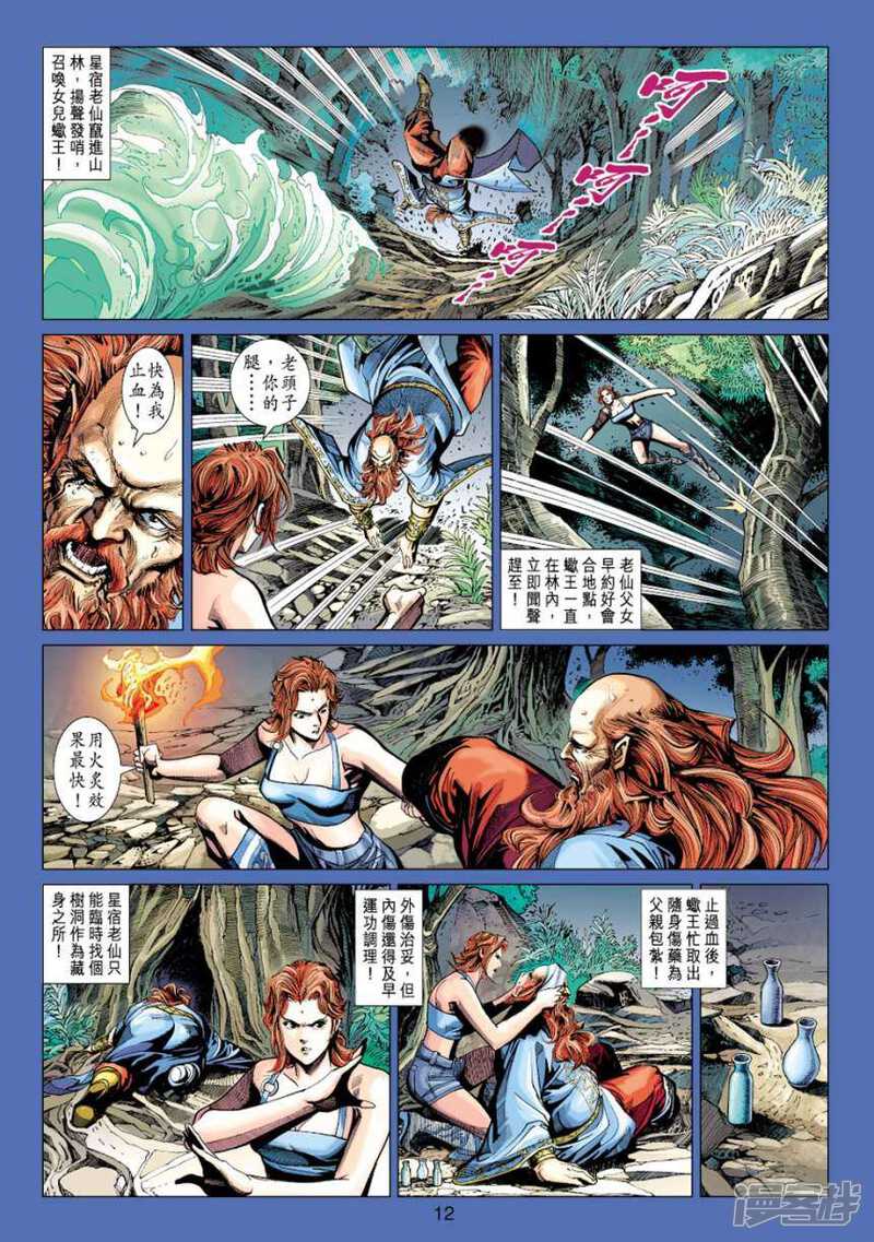 【新著龙虎门】漫画-（第406话）章节漫画下拉式图片-第12张图片