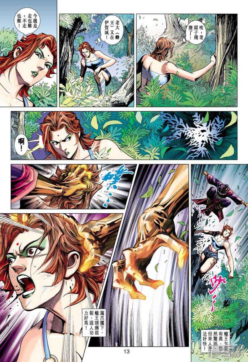 【新著龙虎门】漫画-（第406话）章节漫画下拉式图片-第13张图片