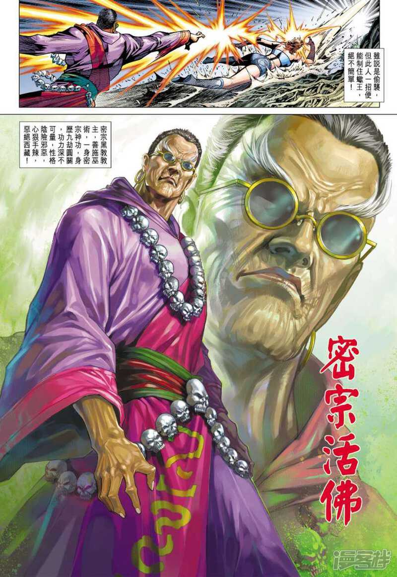 【新著龙虎门】漫画-（第406话）章节漫画下拉式图片-第14张图片