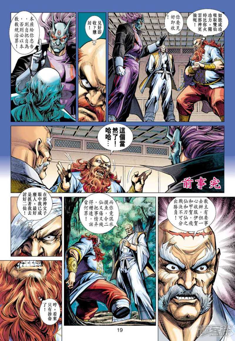 【新著龙虎门】漫画-（第406话）章节漫画下拉式图片-第19张图片