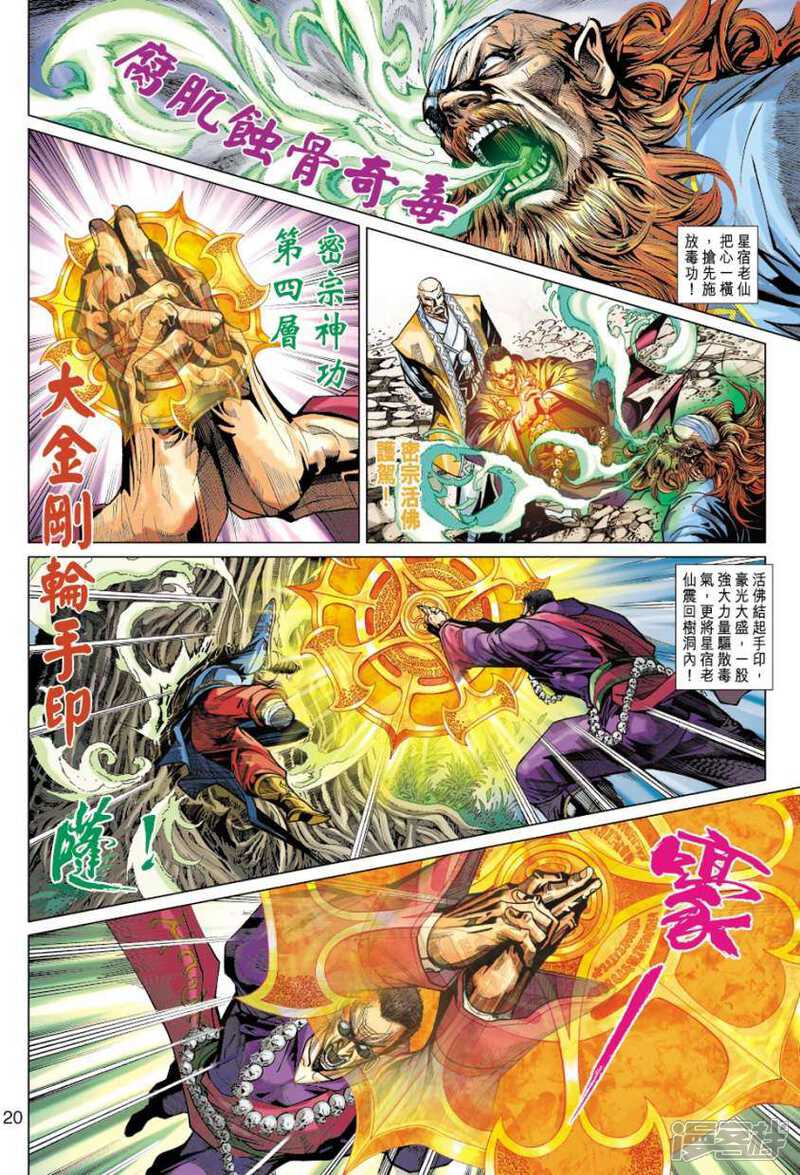 【新著龙虎门】漫画-（第406话）章节漫画下拉式图片-第20张图片