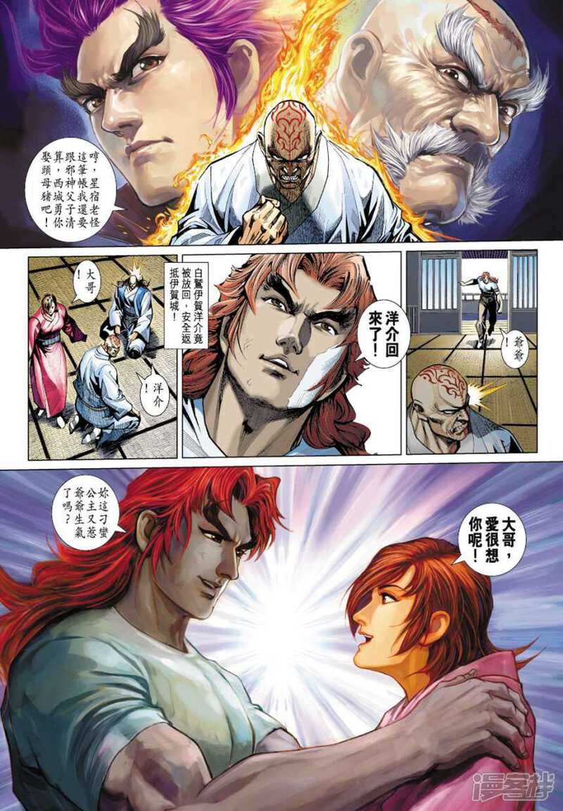 【新著龙虎门】漫画-（第406话）章节漫画下拉式图片-第27张图片
