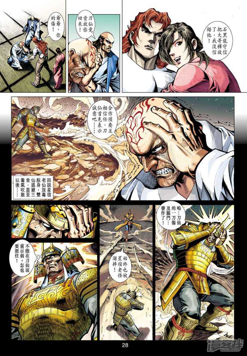 【新著龙虎门】漫画-（第406话）章节漫画下拉式图片-第28张图片