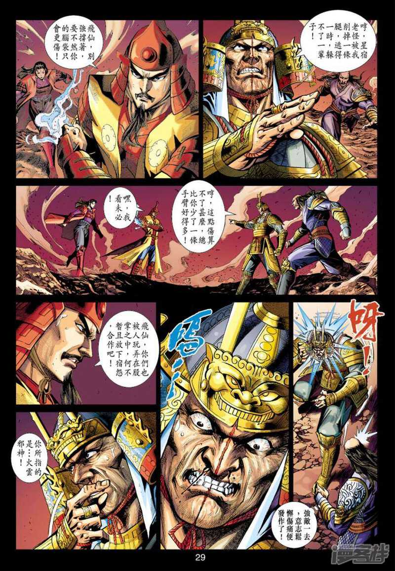 【新著龙虎门】漫画-（第406话）章节漫画下拉式图片-第29张图片