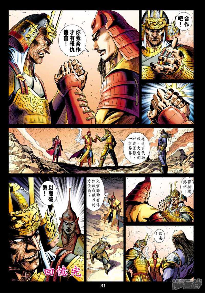 【新著龙虎门】漫画-（第406话）章节漫画下拉式图片-第31张图片