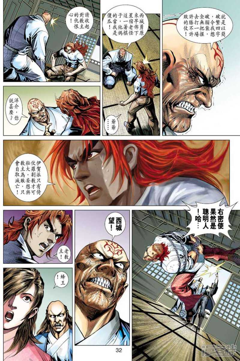 【新著龙虎门】漫画-（第406话）章节漫画下拉式图片-第32张图片