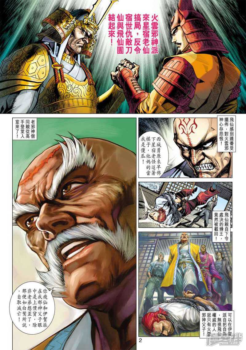 【新著龙虎门】漫画-（第407话）章节漫画下拉式图片-第2张图片