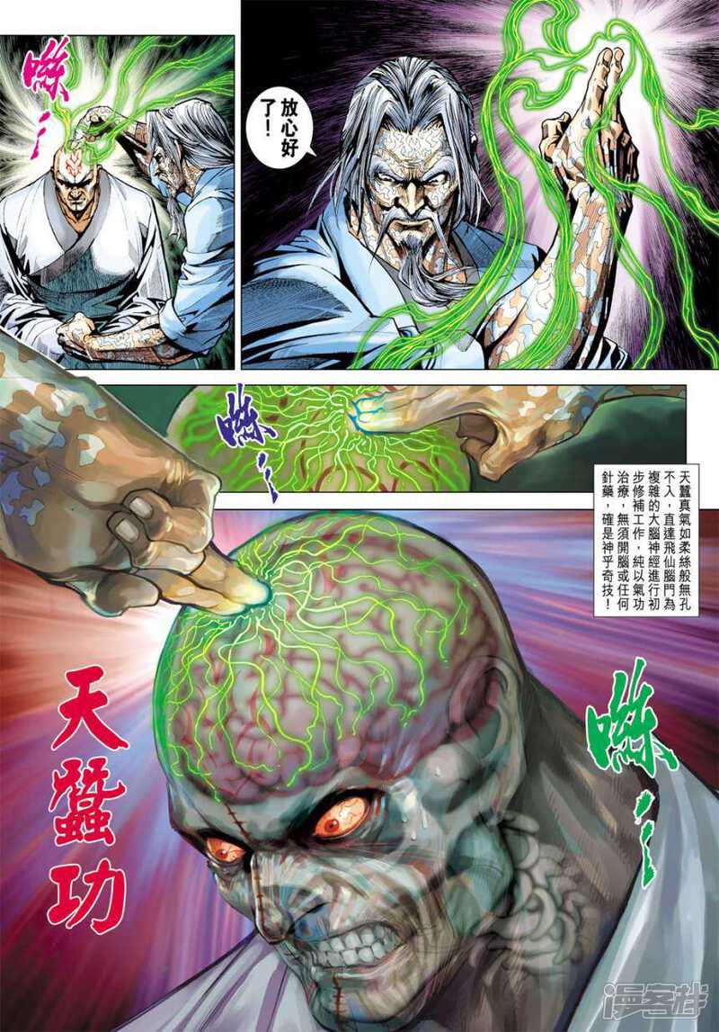 【新著龙虎门】漫画-（第407话）章节漫画下拉式图片-第6张图片