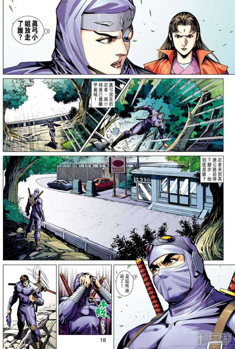 【新著龙虎门】漫画-（第407话）章节漫画下拉式图片-第18张图片