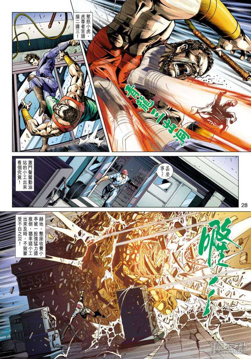【新著龙虎门】漫画-（第407话）章节漫画下拉式图片-第28张图片