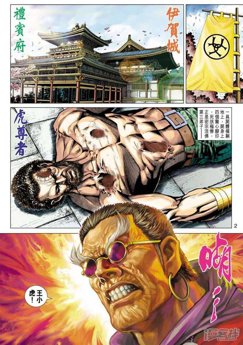 【新著龙虎门】漫画-（第408话）章节漫画下拉式图片-第2张图片