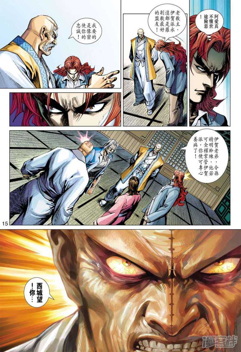 【新著龙虎门】漫画-（第408话）章节漫画下拉式图片-第15张图片