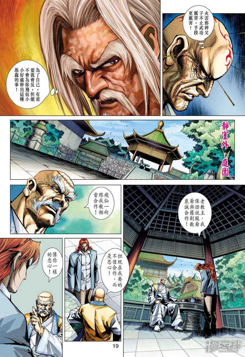 【新著龙虎门】漫画-（第408话）章节漫画下拉式图片-第19张图片
