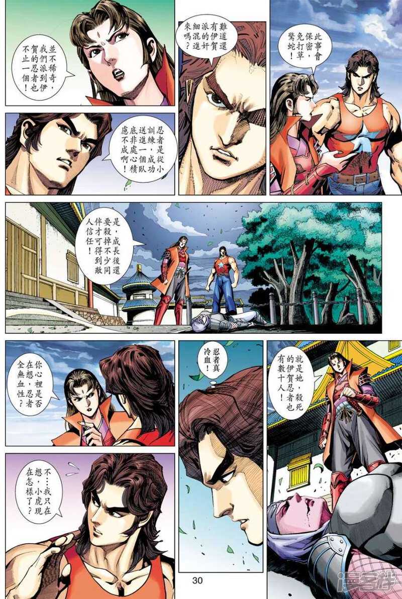 【新著龙虎门】漫画-（第408话）章节漫画下拉式图片-第30张图片