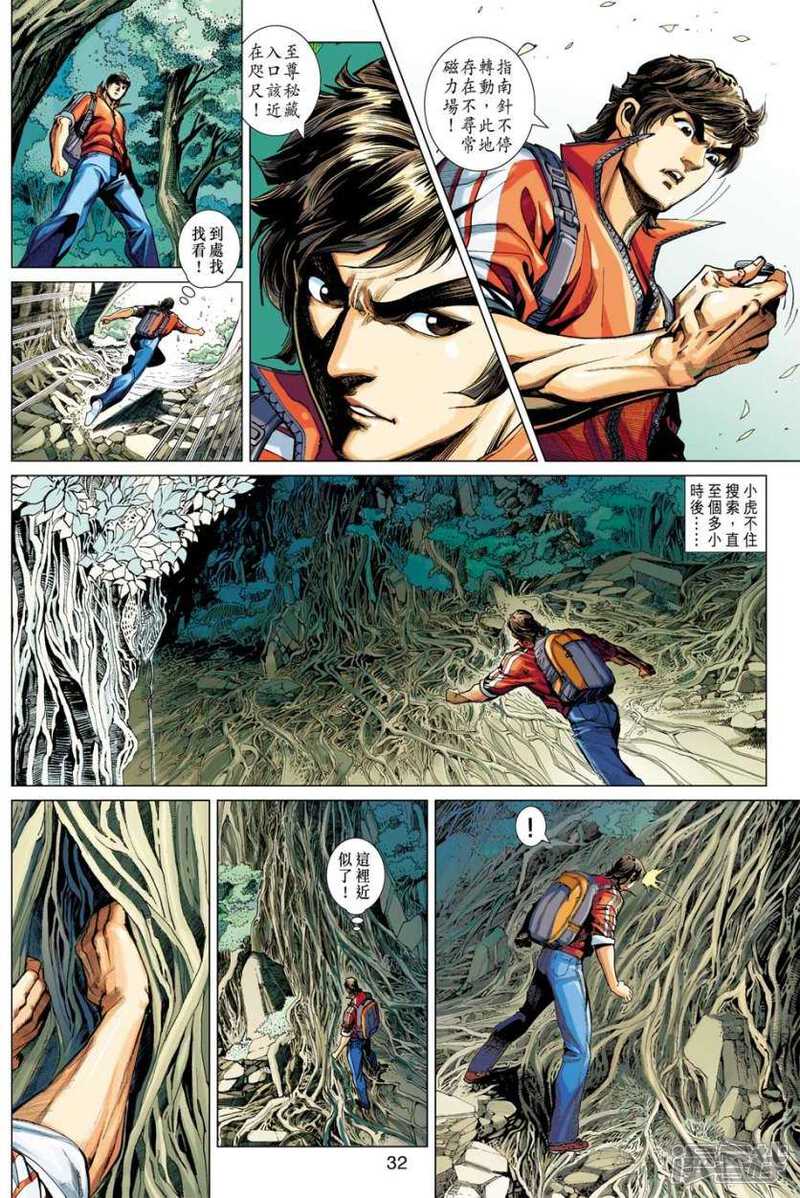 【新著龙虎门】漫画-（第408话）章节漫画下拉式图片-第32张图片