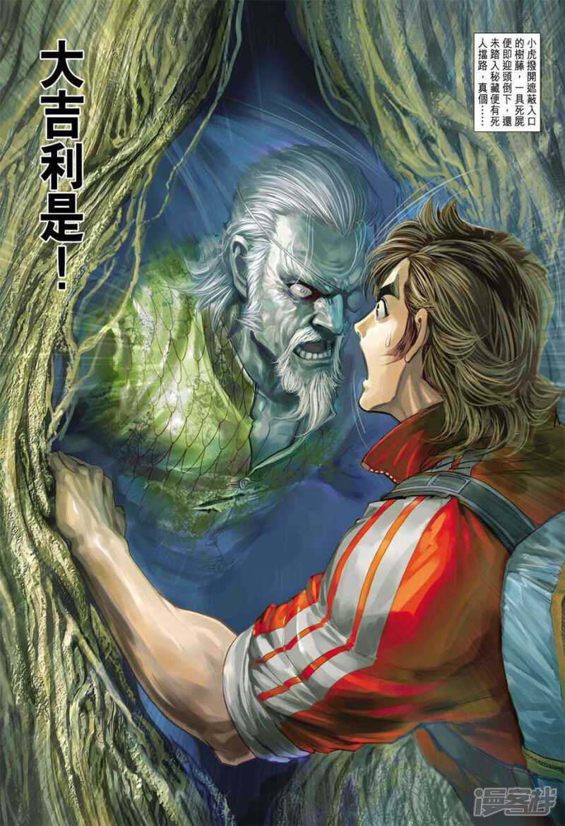 【新著龙虎门】漫画-（第408话）章节漫画下拉式图片-第33张图片
