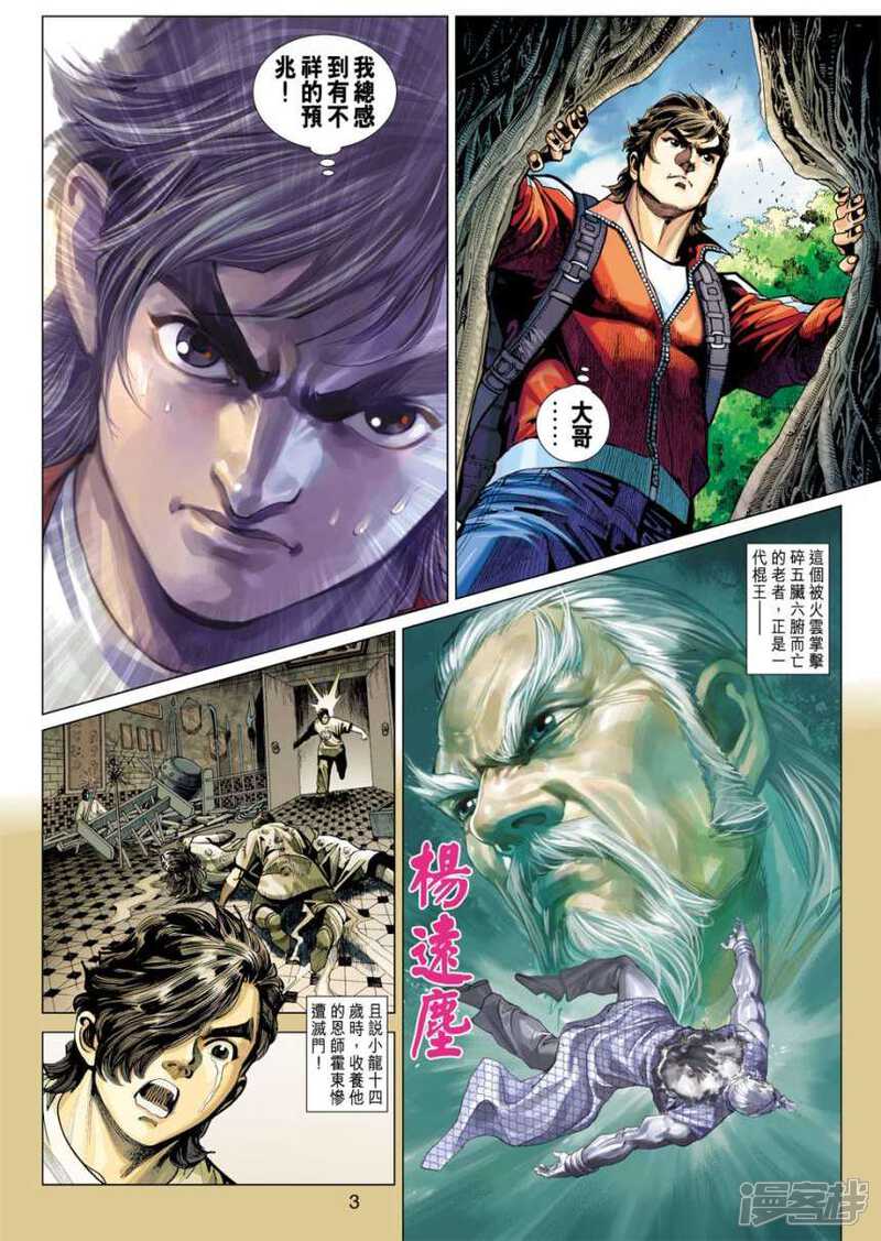 【新著龙虎门】漫画-（第409话）章节漫画下拉式图片-第3张图片