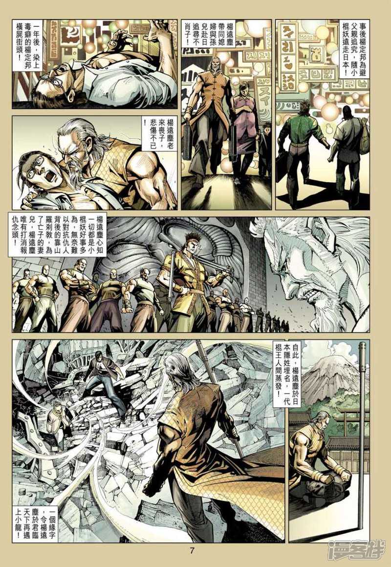 【新著龙虎门】漫画-（第409话）章节漫画下拉式图片-第7张图片