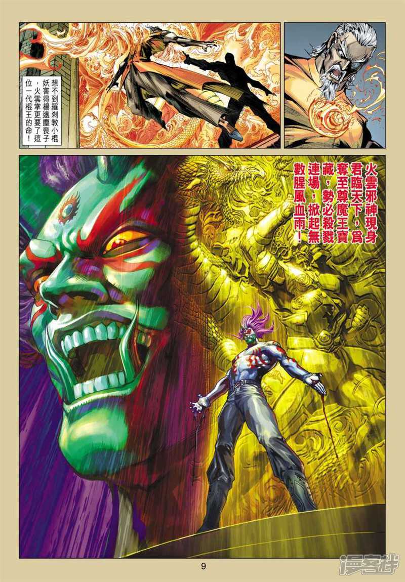 【新著龙虎门】漫画-（第409话）章节漫画下拉式图片-第9张图片