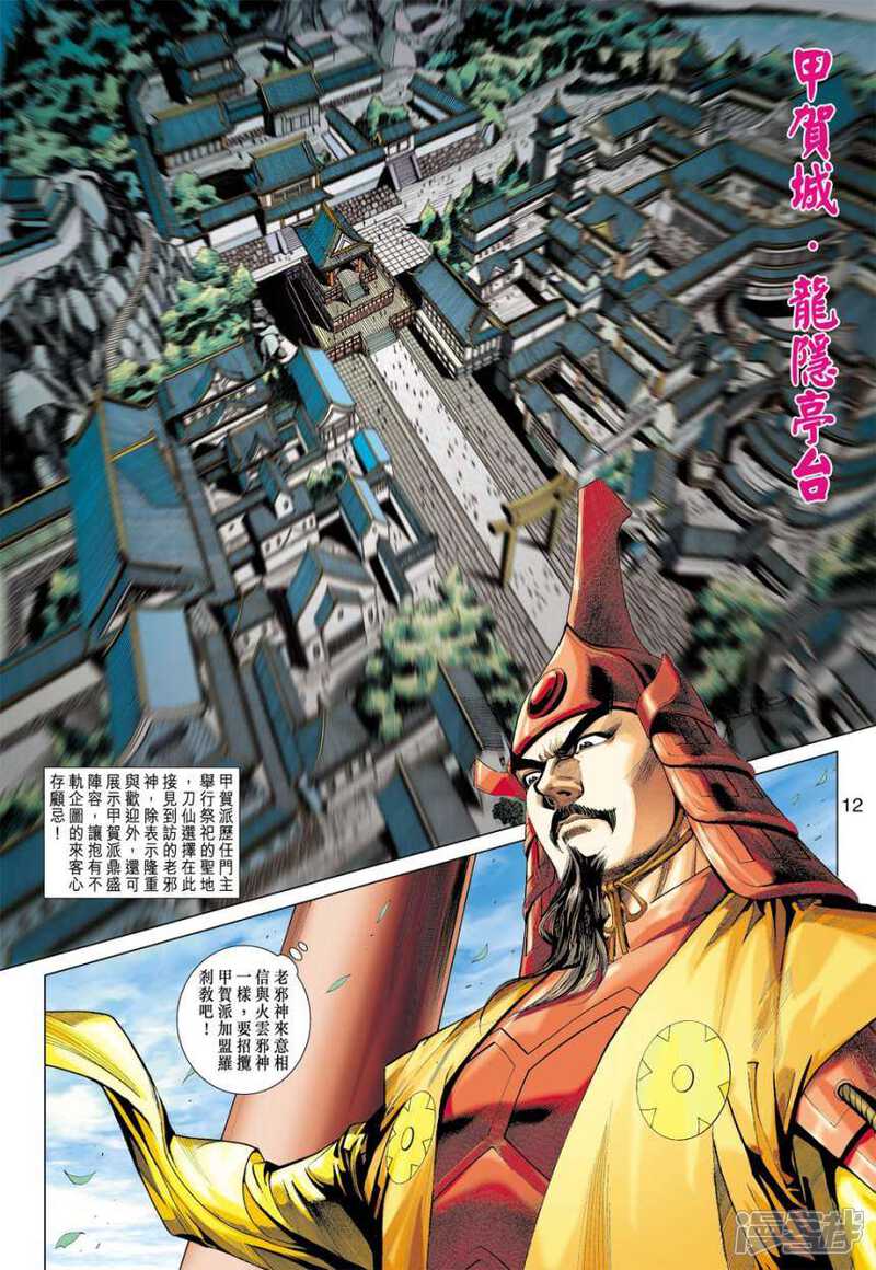 【新著龙虎门】漫画-（第409话）章节漫画下拉式图片-第12张图片