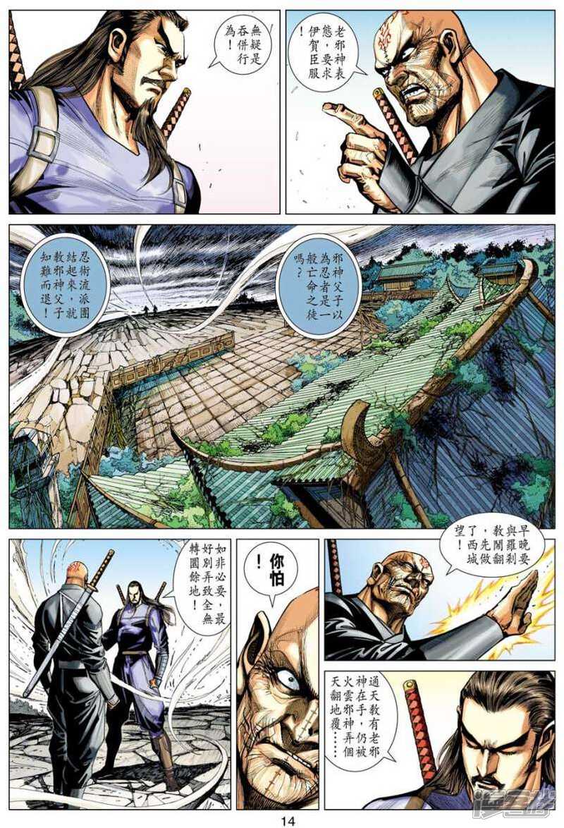 【新著龙虎门】漫画-（第409话）章节漫画下拉式图片-第14张图片