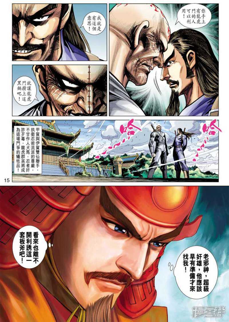 【新著龙虎门】漫画-（第409话）章节漫画下拉式图片-第15张图片