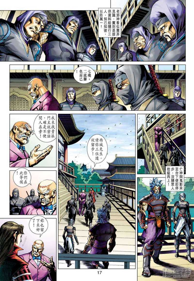 【新著龙虎门】漫画-（第409话）章节漫画下拉式图片-第17张图片