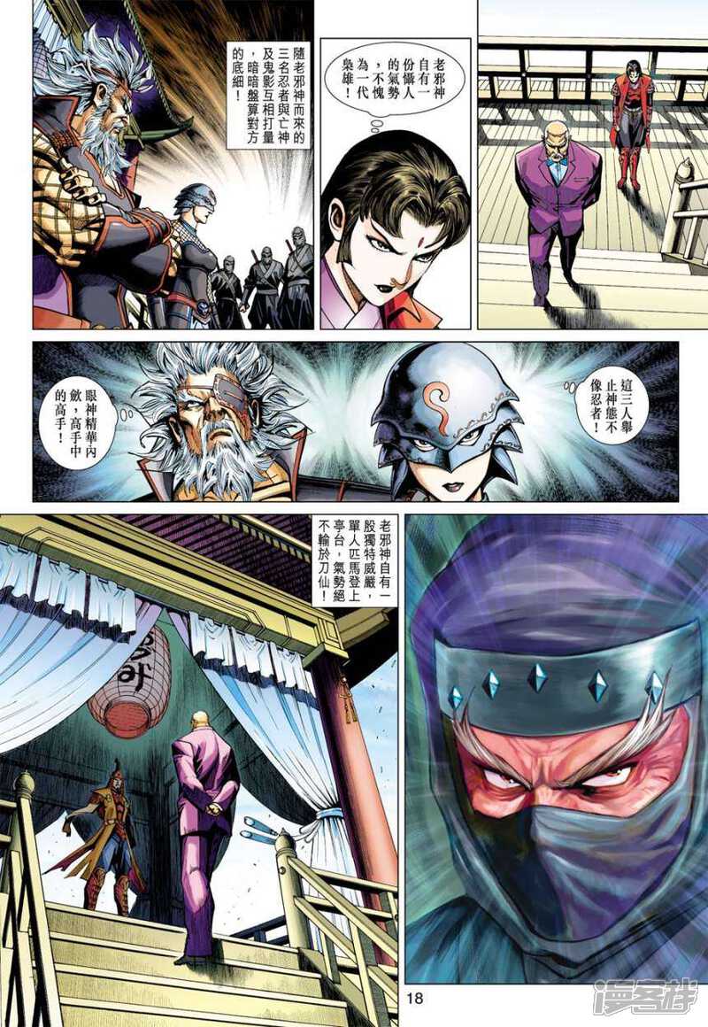 【新著龙虎门】漫画-（第409话）章节漫画下拉式图片-第18张图片