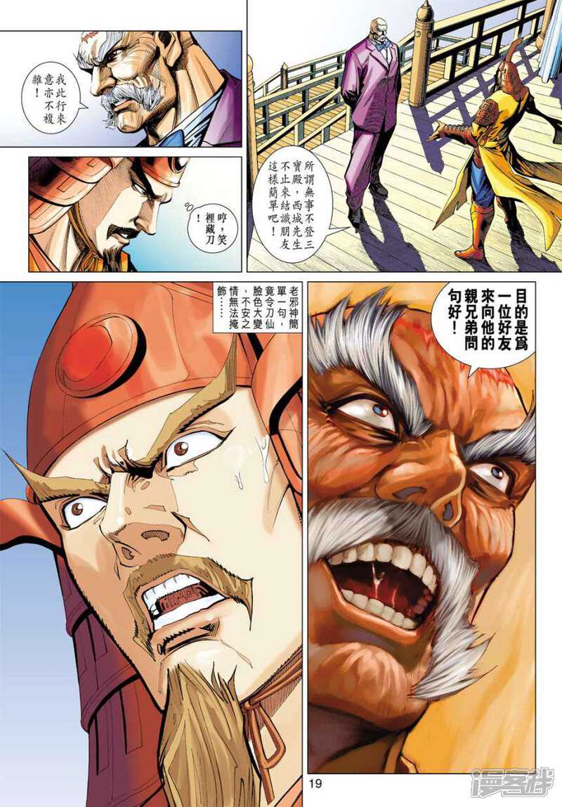 【新著龙虎门】漫画-（第409话）章节漫画下拉式图片-第19张图片