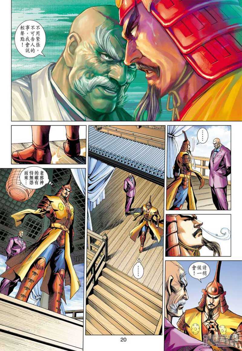 【新著龙虎门】漫画-（第409话）章节漫画下拉式图片-第20张图片