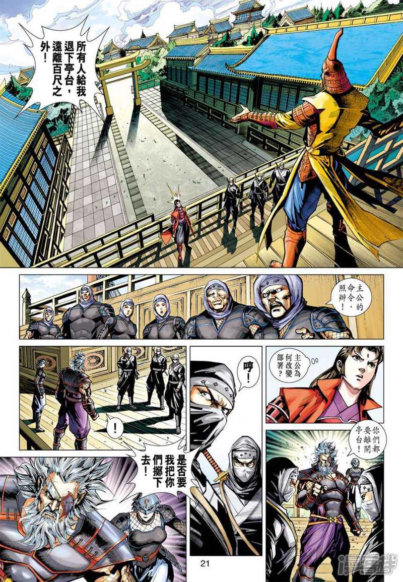 【新著龙虎门】漫画-（第409话）章节漫画下拉式图片-第21张图片
