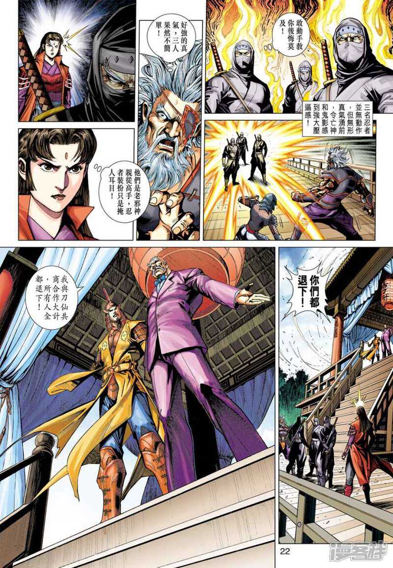 【新著龙虎门】漫画-（第409话）章节漫画下拉式图片-第22张图片