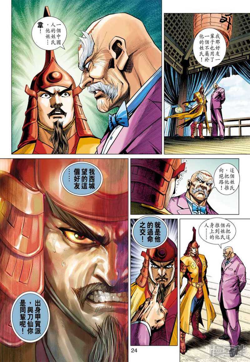 【新著龙虎门】漫画-（第409话）章节漫画下拉式图片-第24张图片