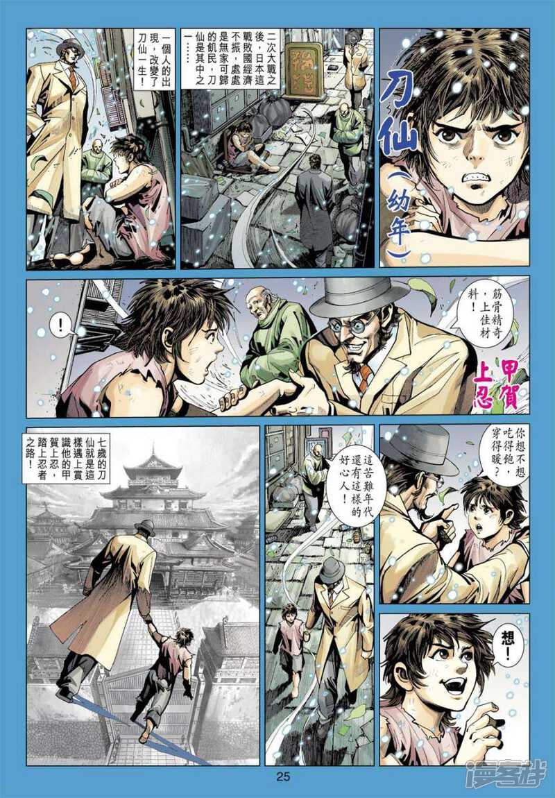 【新著龙虎门】漫画-（第409话）章节漫画下拉式图片-第25张图片