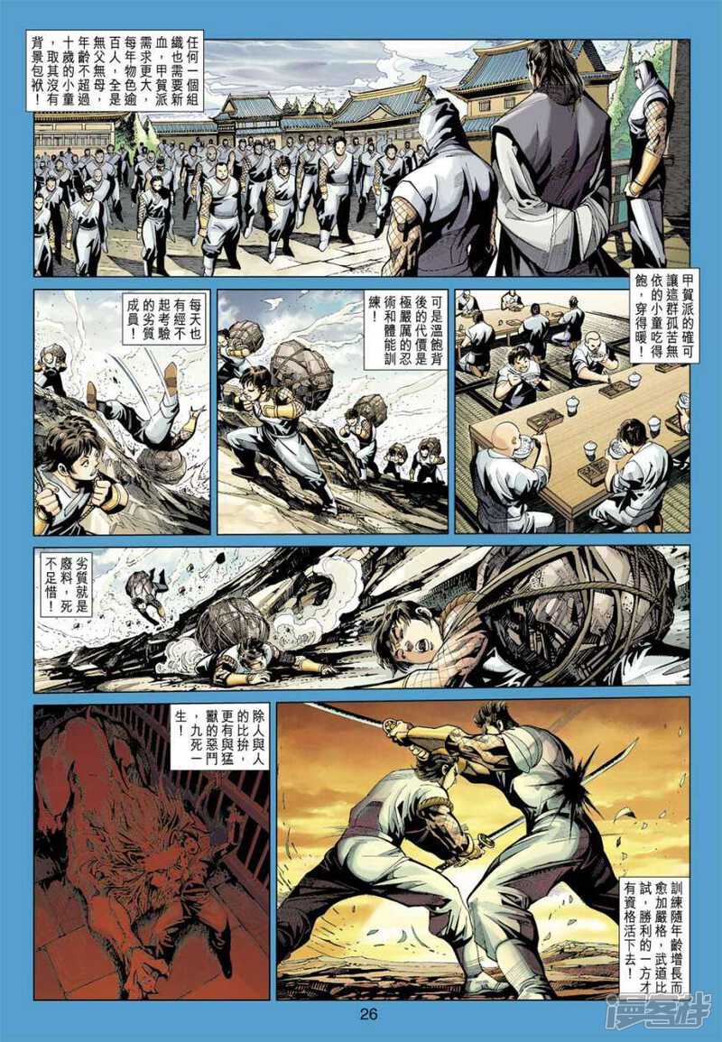 【新著龙虎门】漫画-（第409话）章节漫画下拉式图片-第26张图片