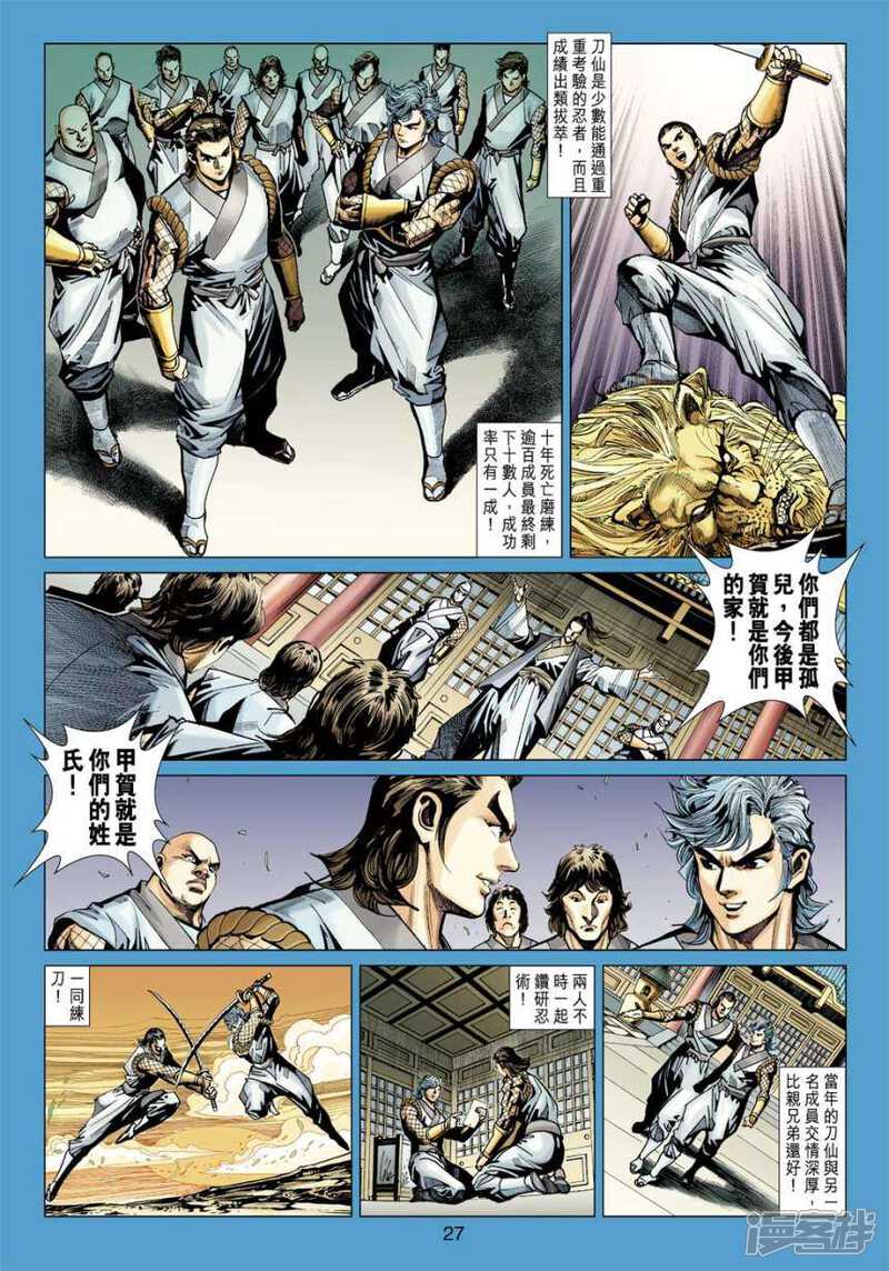 【新著龙虎门】漫画-（第409话）章节漫画下拉式图片-第27张图片