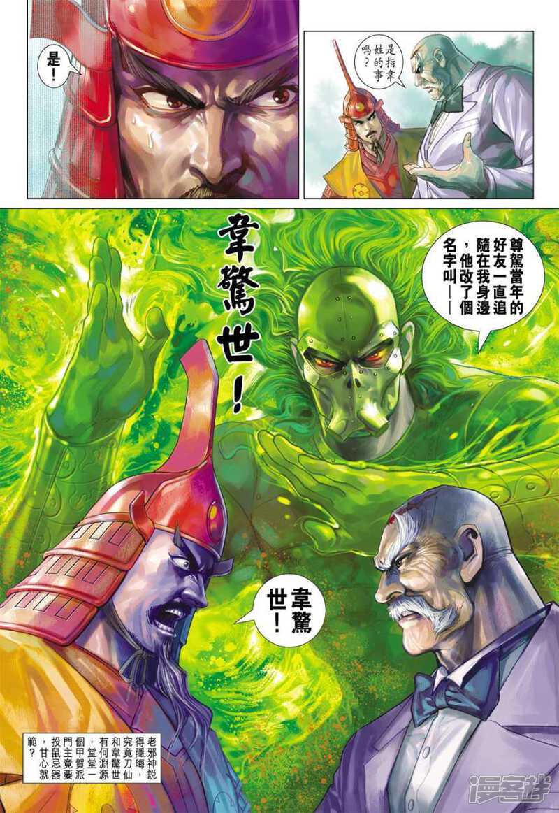 【新著龙虎门】漫画-（第409话）章节漫画下拉式图片-第33张图片